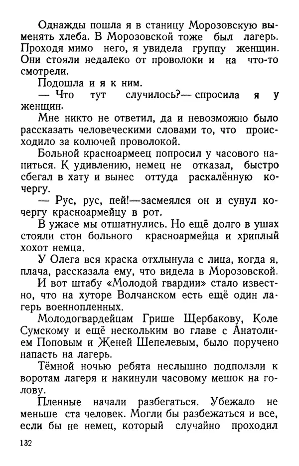 Елена Кошевая - Повесть о сыне - Страница № 133