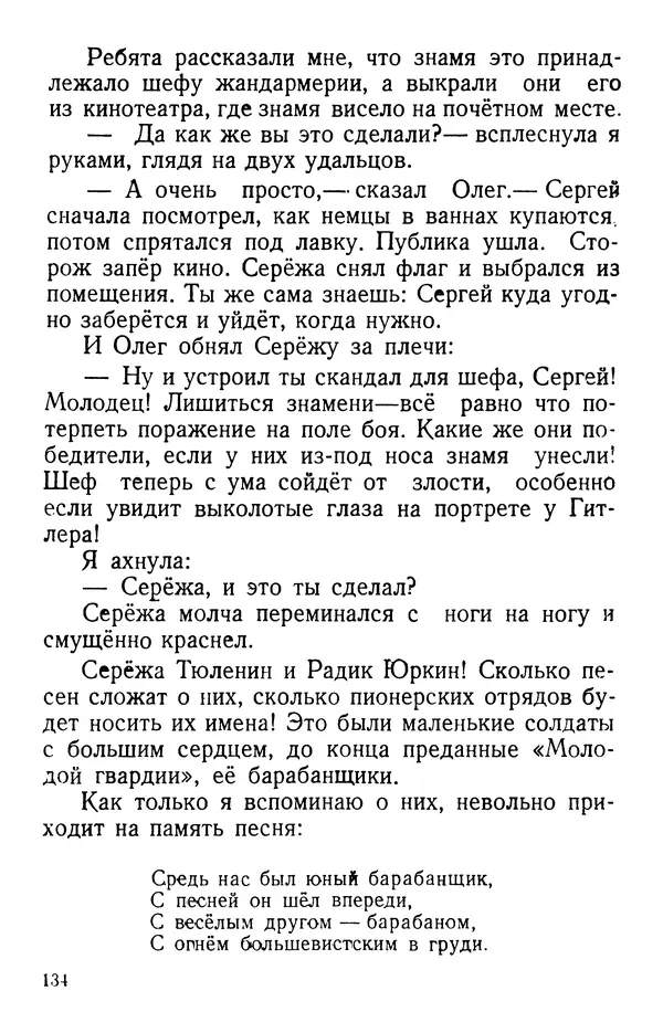 Елена Кошевая - Повесть о сыне - Страница № 135