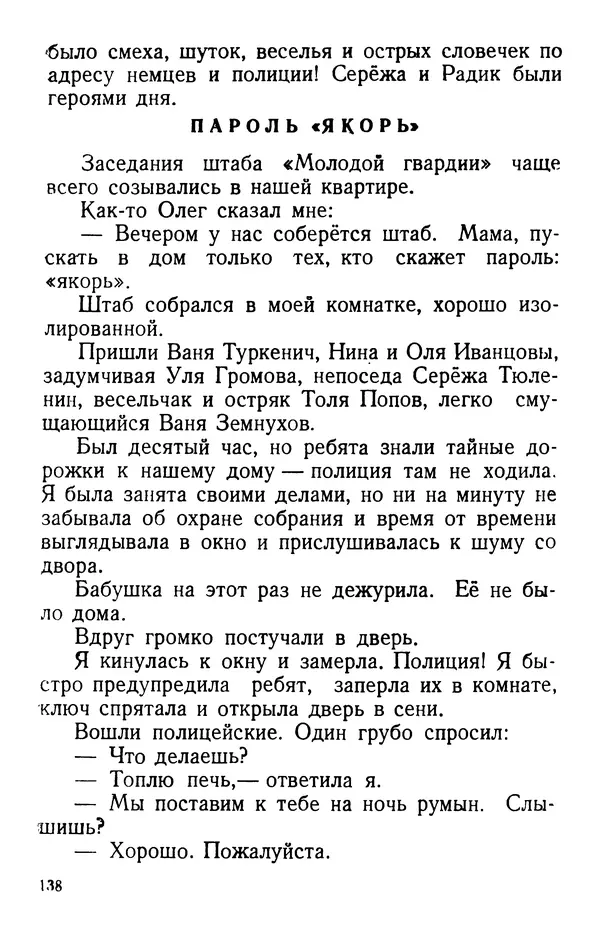 Елена Кошевая - Повесть о сыне - Страница № 139