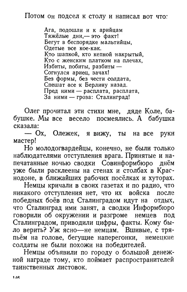 Елена Кошевая - Повесть о сыне - Страница № 147