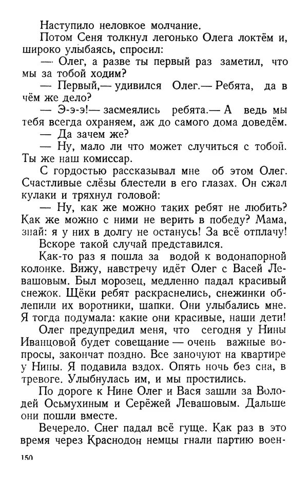 Елена Кошевая - Повесть о сыне - Страница № 151