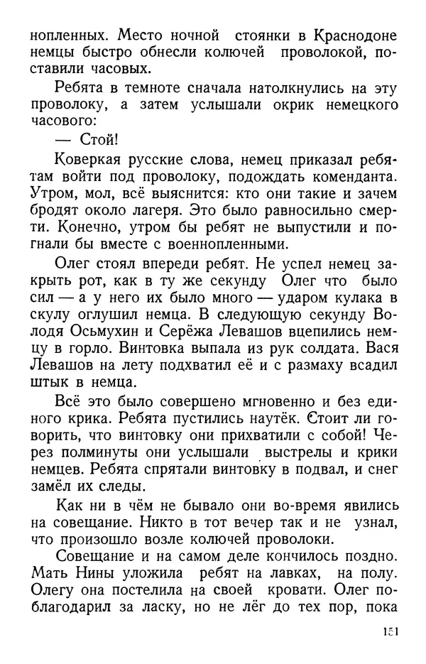 Елена Кошевая - Повесть о сыне - Страница № 152