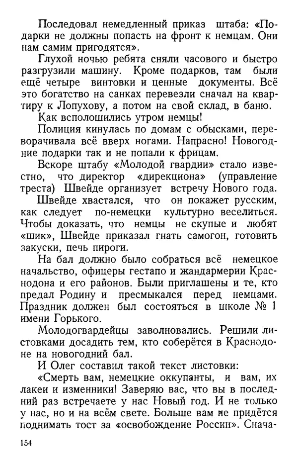 Елена Кошевая - Повесть о сыне - Страница № 155