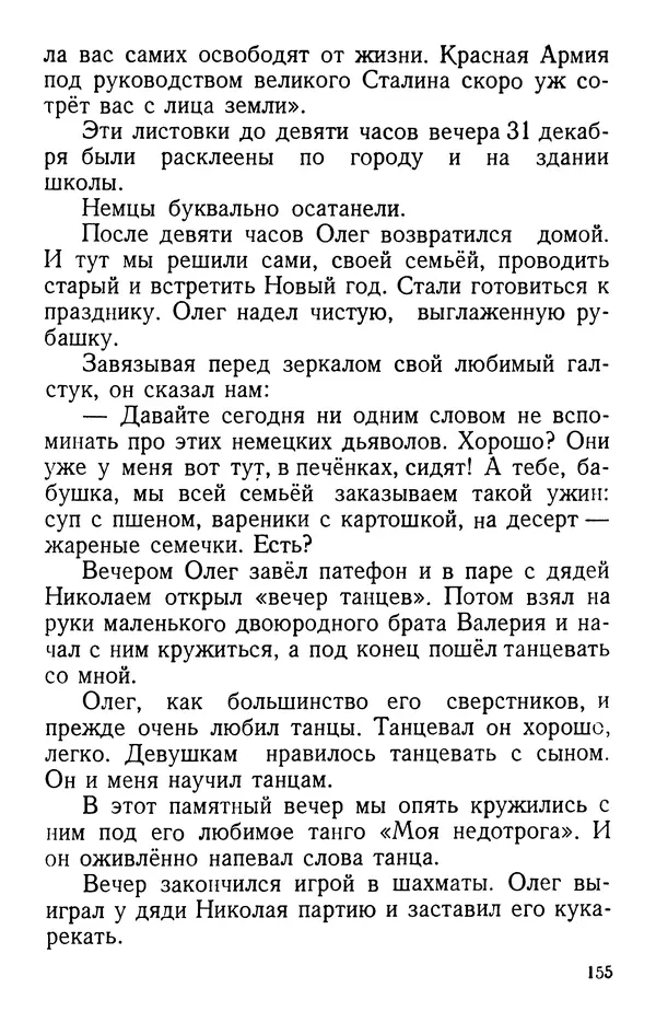 Елена Кошевая - Повесть о сыне - Страница № 156