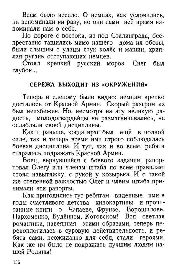 Елена Кошевая - Повесть о сыне - Страница № 157