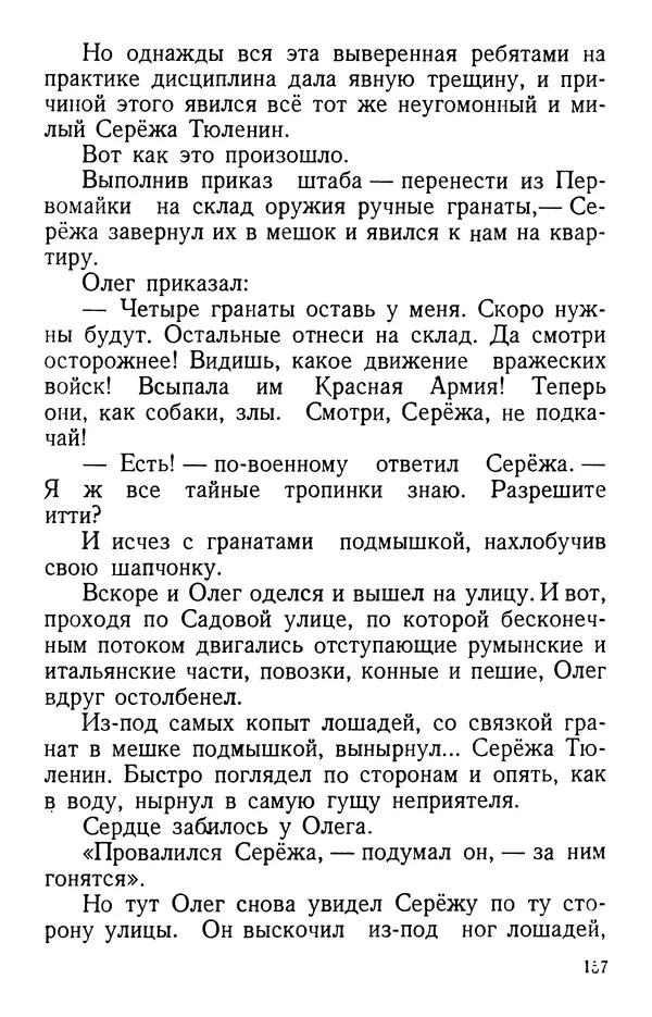 Елена Кошевая - Повесть о сыне - Страница № 158
