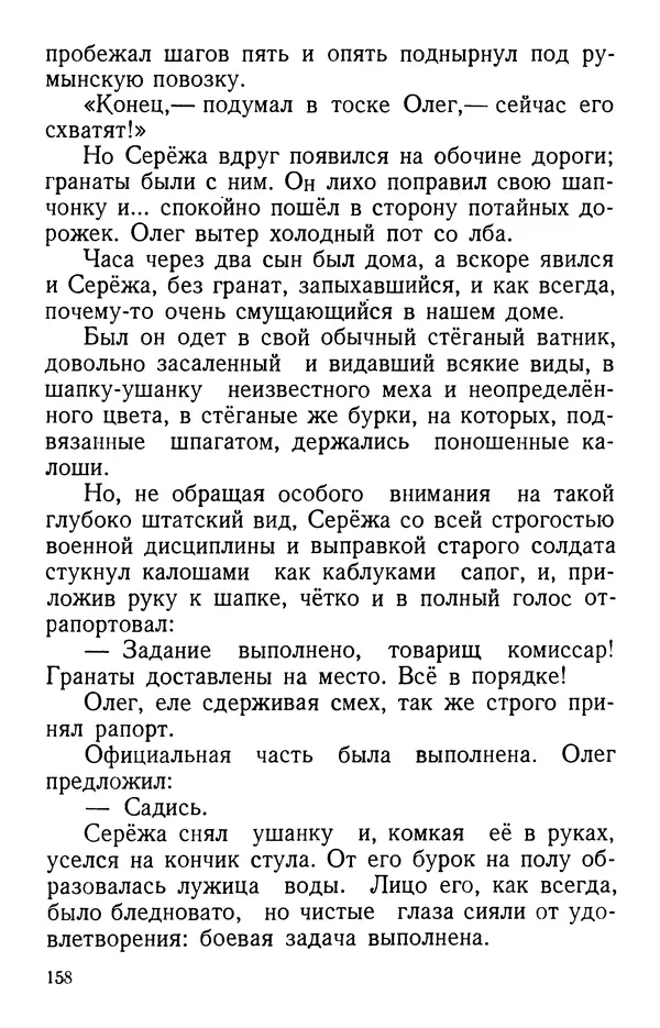 Елена Кошевая - Повесть о сыне - Страница № 159
