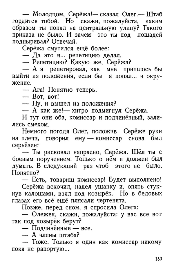 Елена Кошевая - Повесть о сыне - Страница № 160