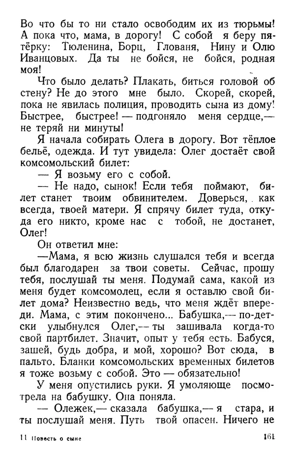 Елена Кошевая - Повесть о сыне - Страница № 162
