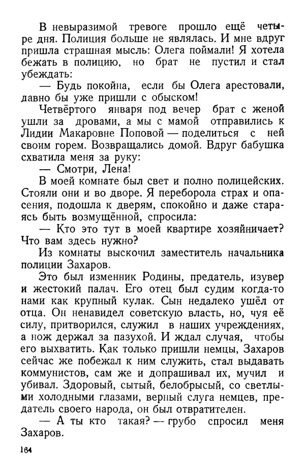 Елена Кошевая - Повесть о сыне - Страница № 165