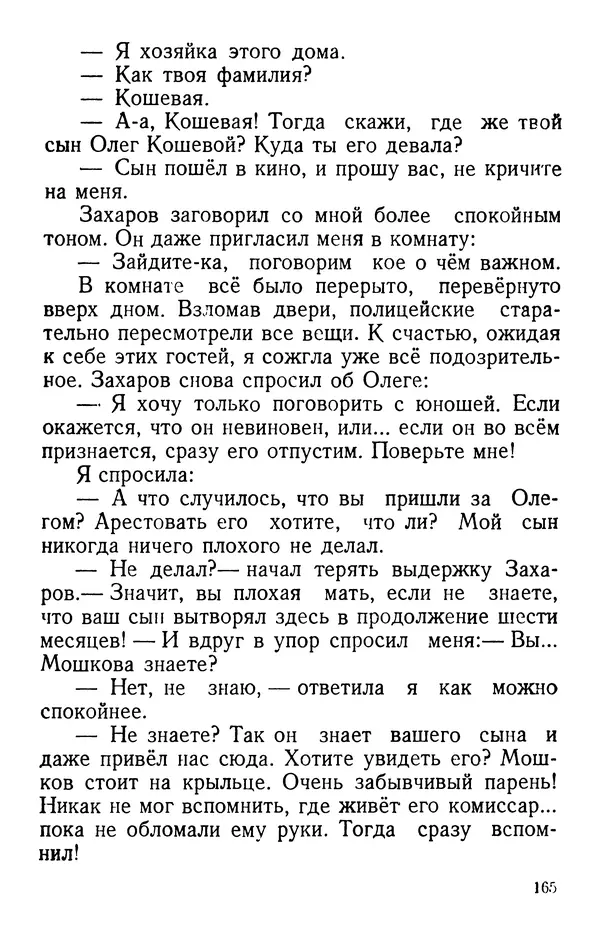 Елена Кошевая - Повесть о сыне - Страница № 166