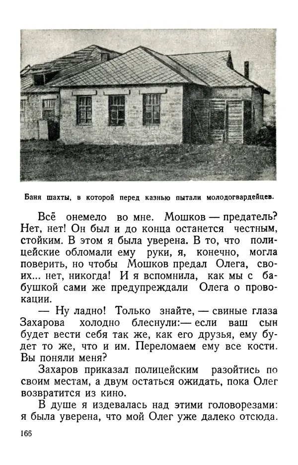 Елена Кошевая - Повесть о сыне - Страница № 167