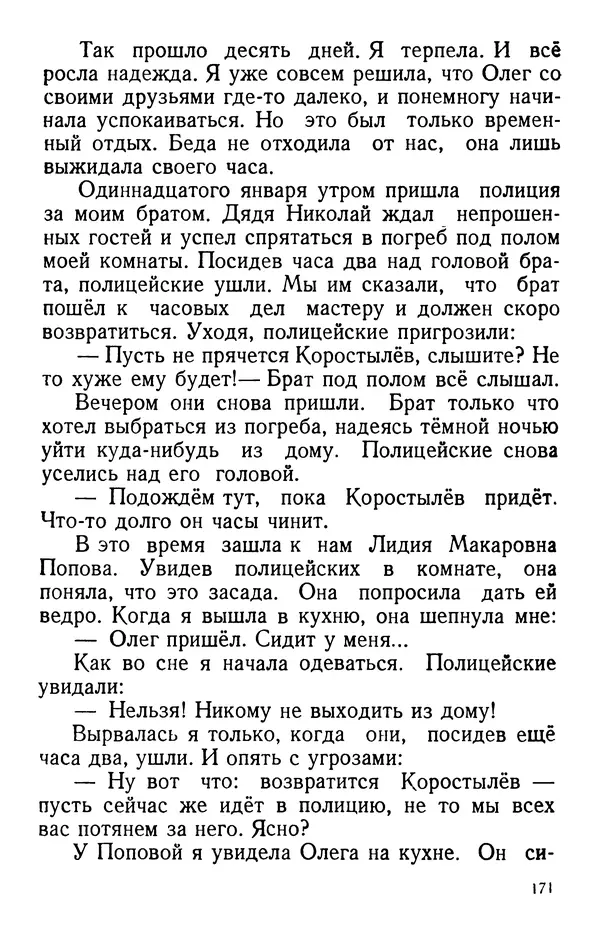 Елена Кошевая - Повесть о сыне - Страница № 172