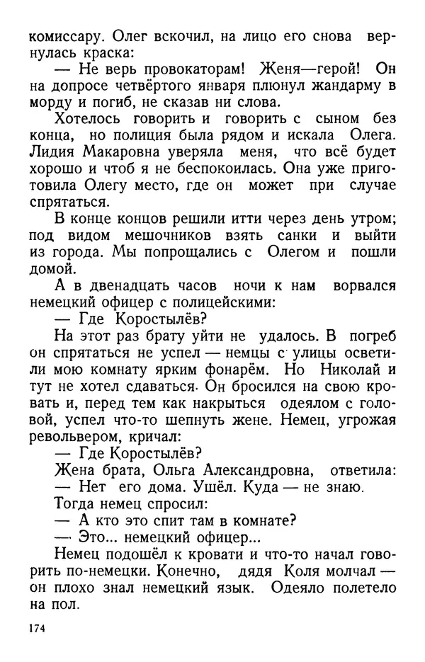 Елена Кошевая - Повесть о сыне - Страница № 175