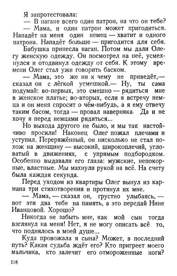 Елена Кошевая - Повесть о сыне - Страница № 179