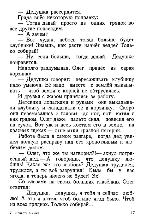 Елена Кошевая - Повесть о сыне - Страница № 18