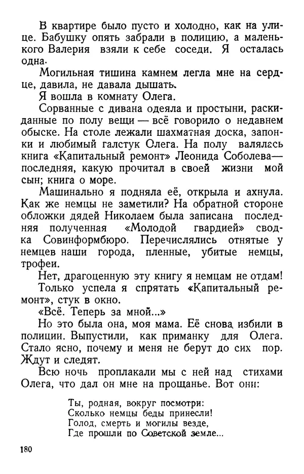 Елена Кошевая - Повесть о сыне - Страница № 181