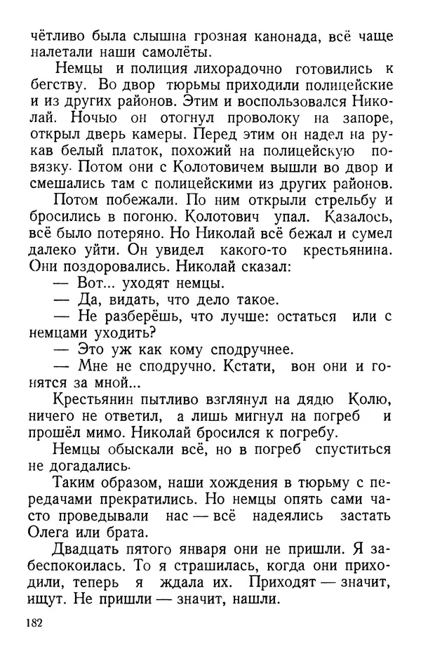 Елена Кошевая - Повесть о сыне - Страница № 183