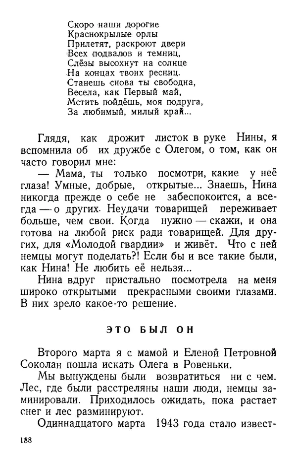 Елена Кошевая - Повесть о сыне - Страница № 189