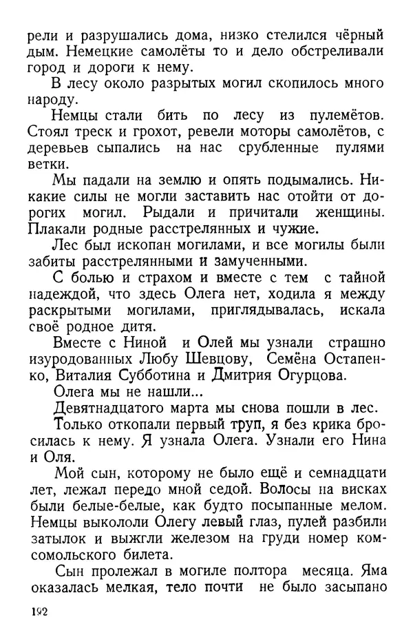 Елена Кошевая - Повесть о сыне - Страница № 193