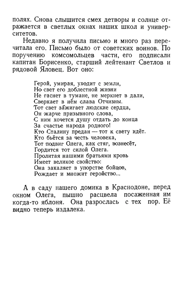 Елена Кошевая - Повесть о сыне - Страница № 196