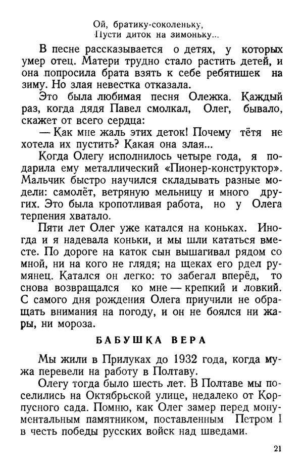 Елена Кошевая - Повесть о сыне - Страница № 22