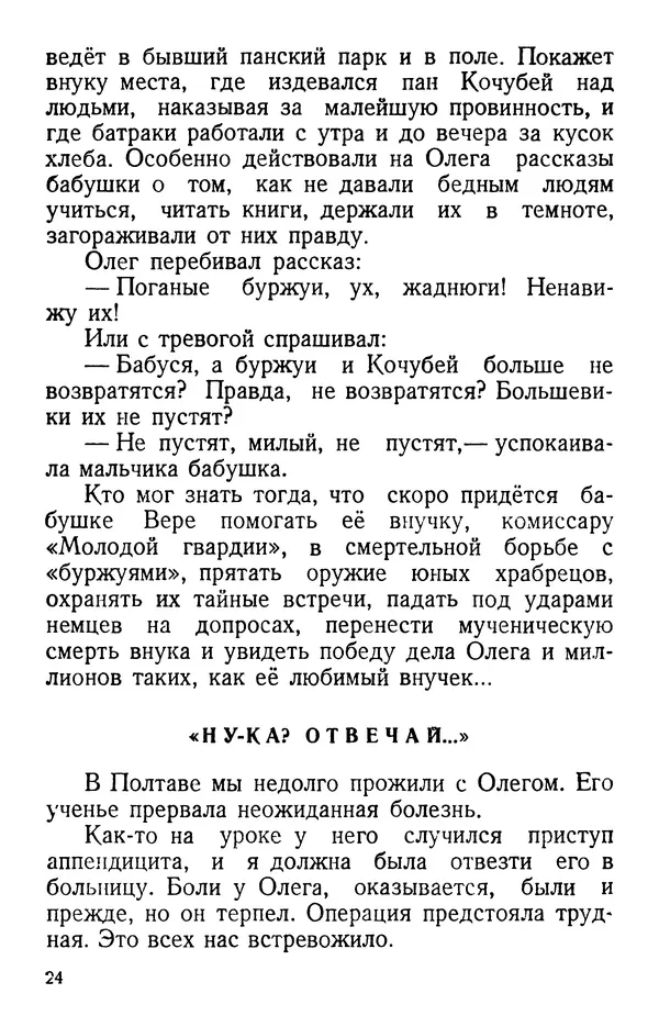 Елена Кошевая - Повесть о сыне - Страница № 25