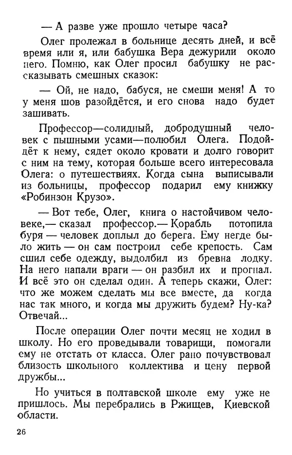 Елена Кошевая - Повесть о сыне - Страница № 27