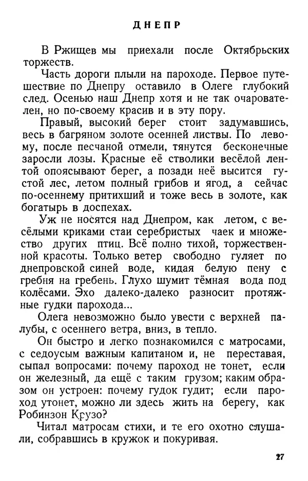 Елена Кошевая - Повесть о сыне - Страница № 28
