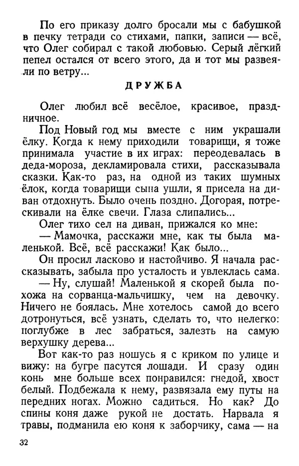 Елена Кошевая - Повесть о сыне - Страница № 33