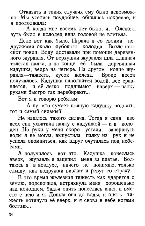 Елена Кошевая - Повесть о сыне - Страница № 35