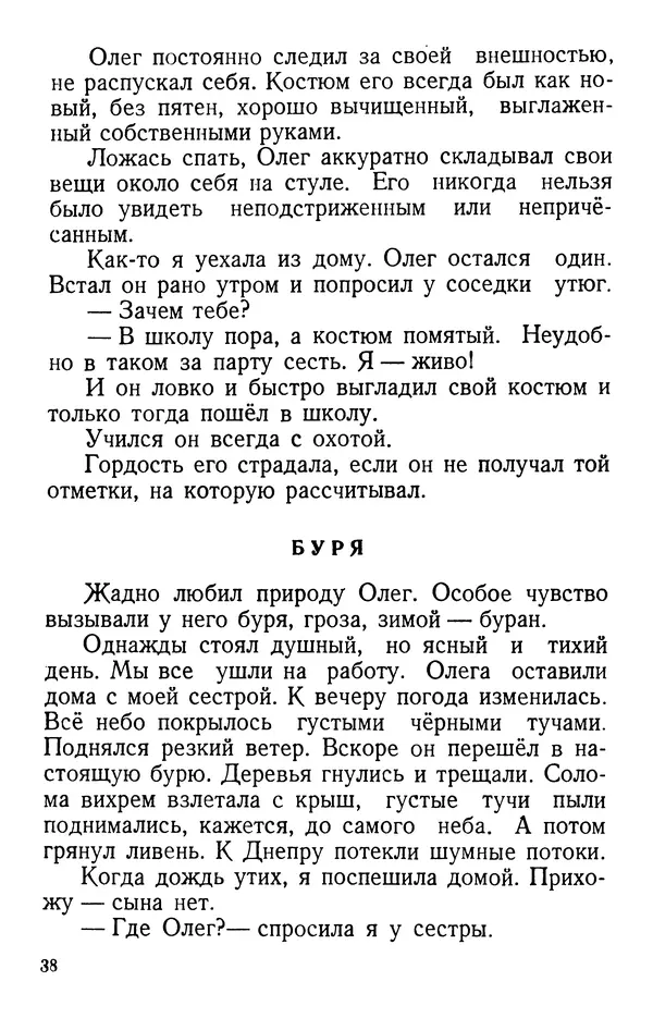 Елена Кошевая - Повесть о сыне - Страница № 39