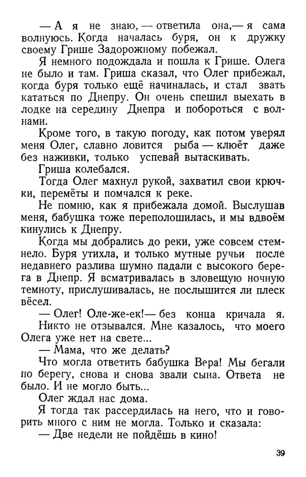 Елена Кошевая - Повесть о сыне - Страница № 40
