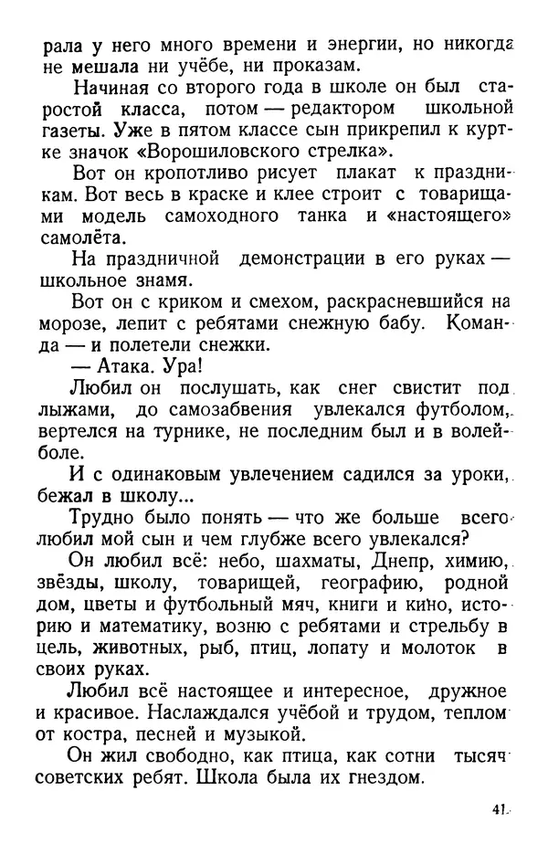 Елена Кошевая - Повесть о сыне - Страница № 42