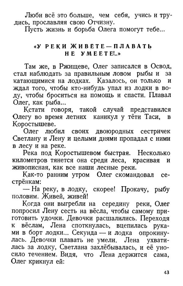 Елена Кошевая - Повесть о сыне - Страница № 44