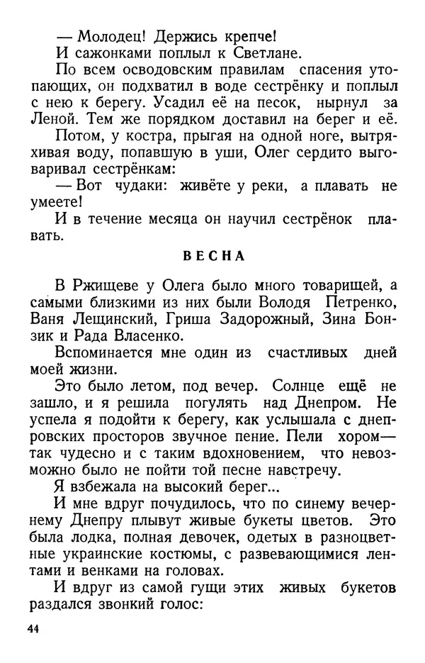 Елена Кошевая - Повесть о сыне - Страница № 45