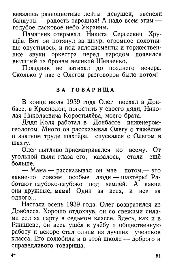Елена Кошевая - Повесть о сыне - Страница № 52