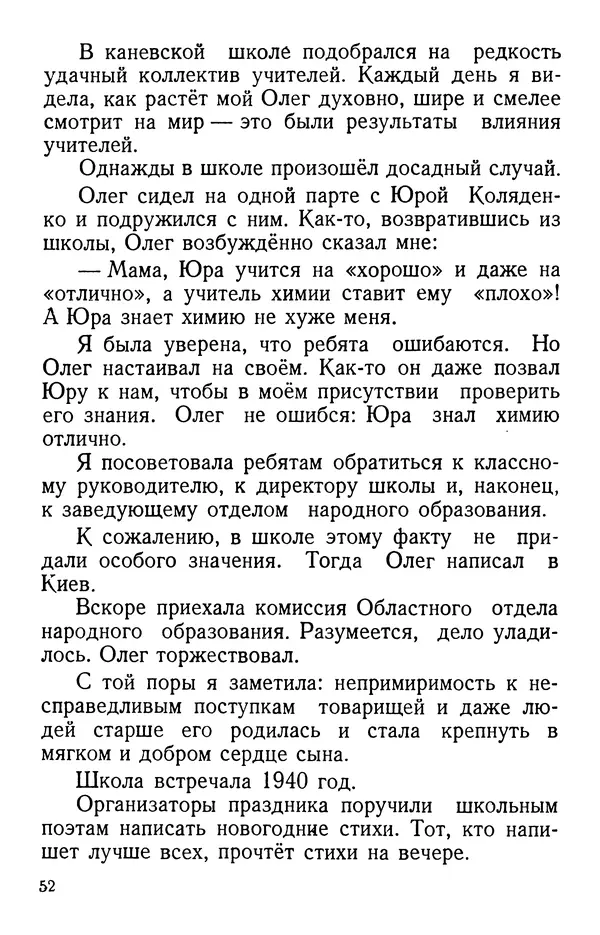 Елена Кошевая - Повесть о сыне - Страница № 53