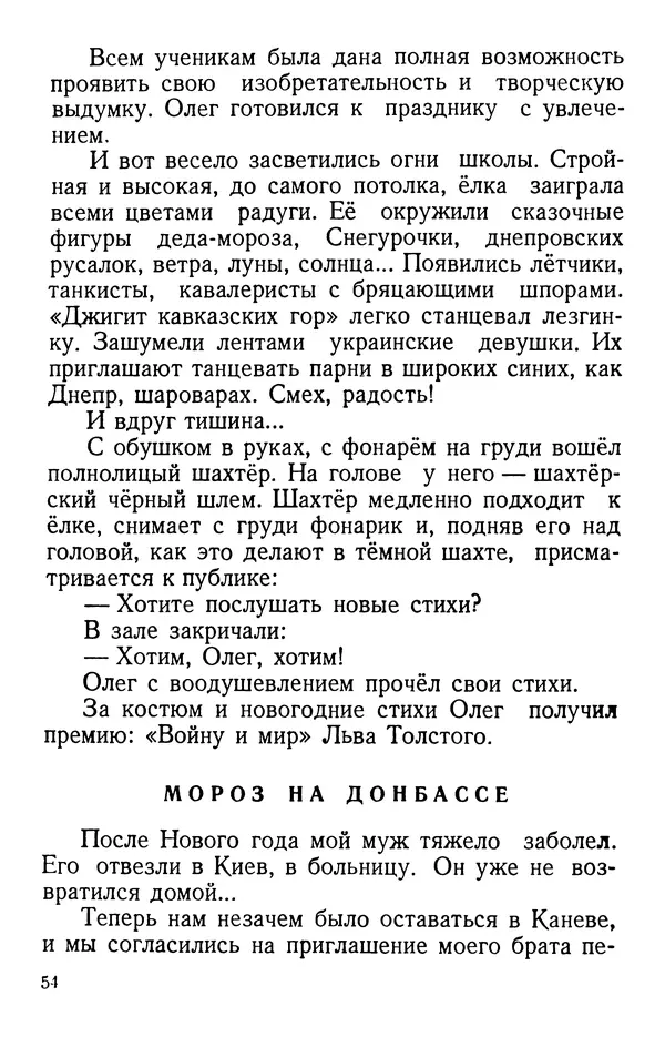 Елена Кошевая - Повесть о сыне - Страница № 55