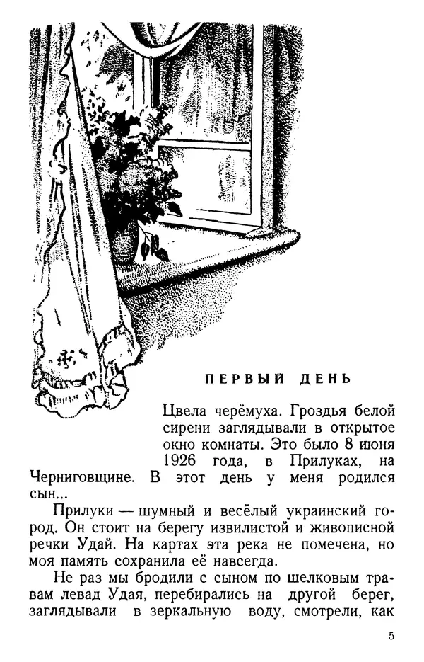 Елена Кошевая - Повесть о сыне - Страница № 6