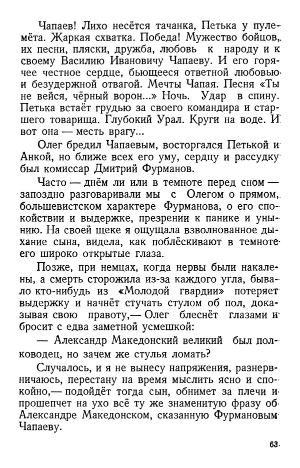 Елена Кошевая - Повесть о сыне - Страница № 64
