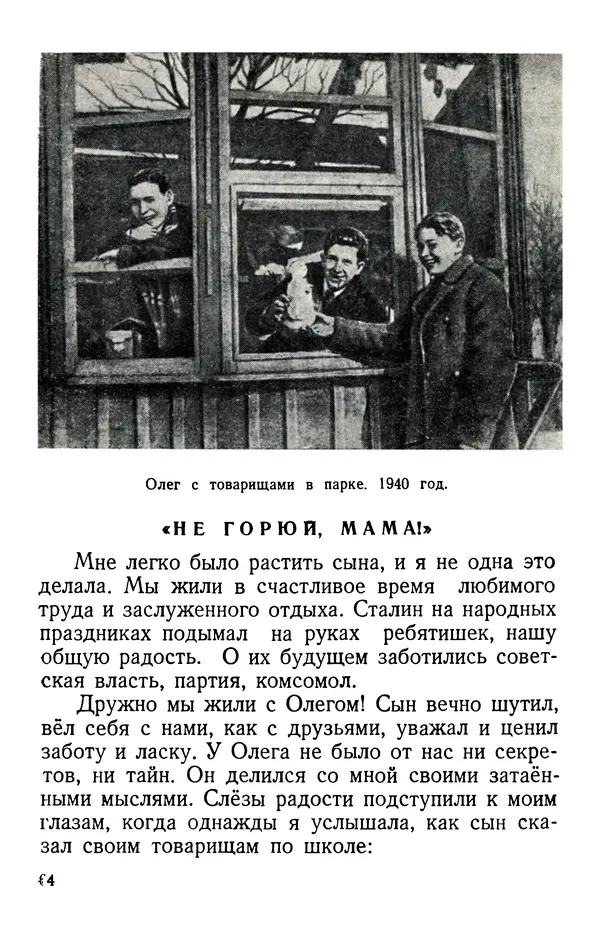 Елена Кошевая - Повесть о сыне - Страница № 65
