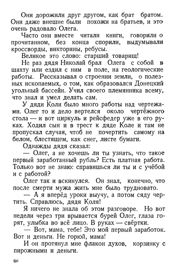 Елена Кошевая - Повесть о сыне - Страница № 67