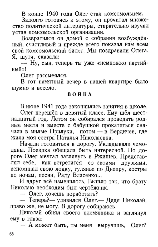 Елена Кошевая - Повесть о сыне - Страница № 69