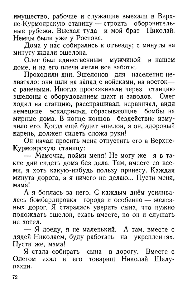 Елена Кошевая - Повесть о сыне - Страница № 73