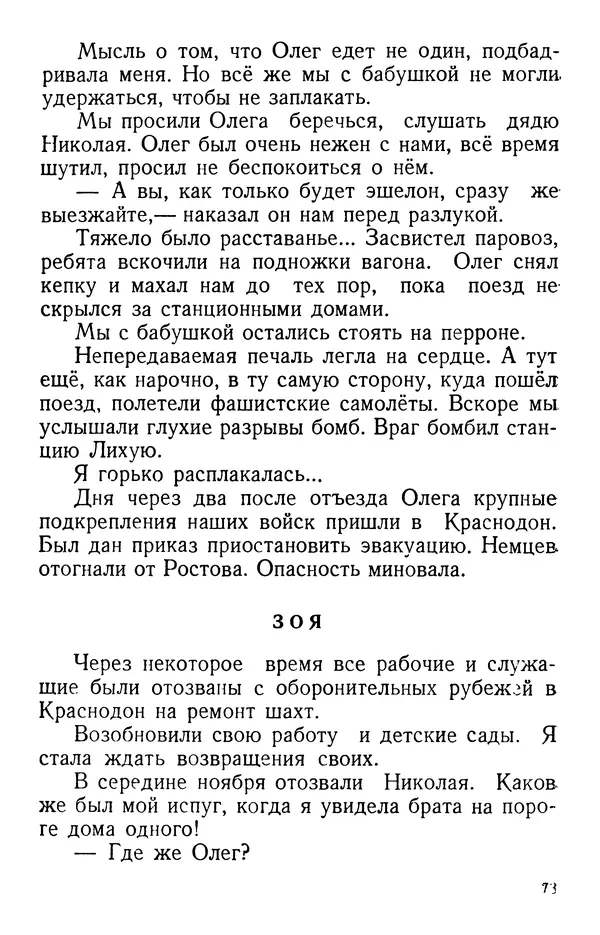 Елена Кошевая - Повесть о сыне - Страница № 74