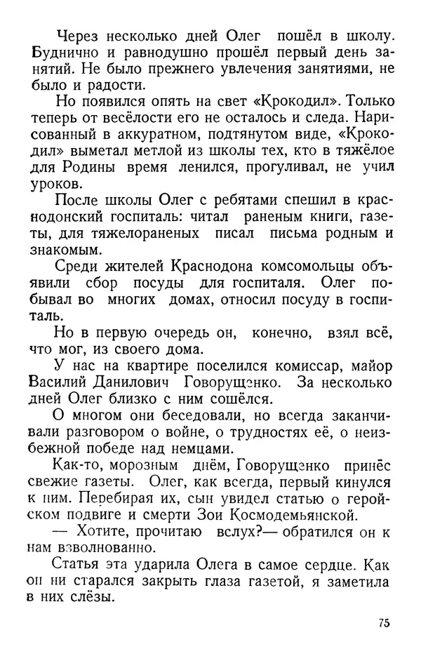 Елена Кошевая - Повесть о сыне - Страница № 76