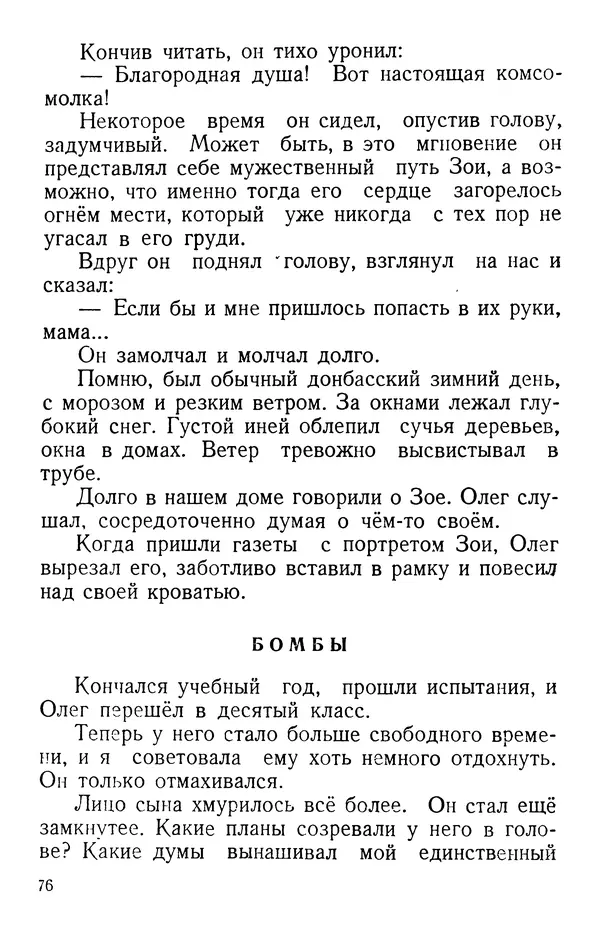 Елена Кошевая - Повесть о сыне - Страница № 77