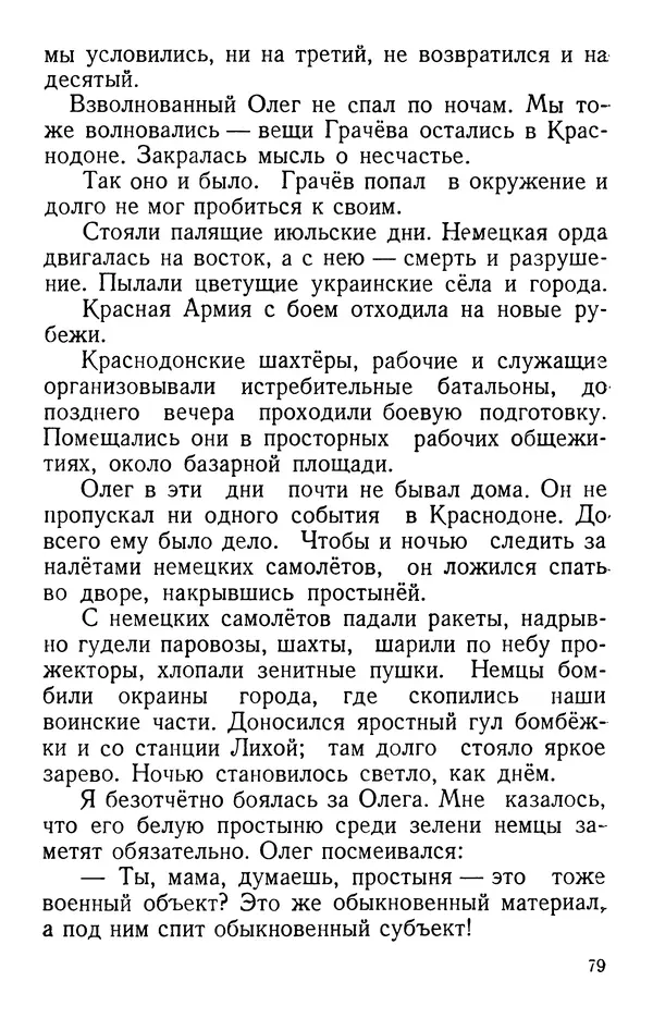 Елена Кошевая - Повесть о сыне - Страница № 80