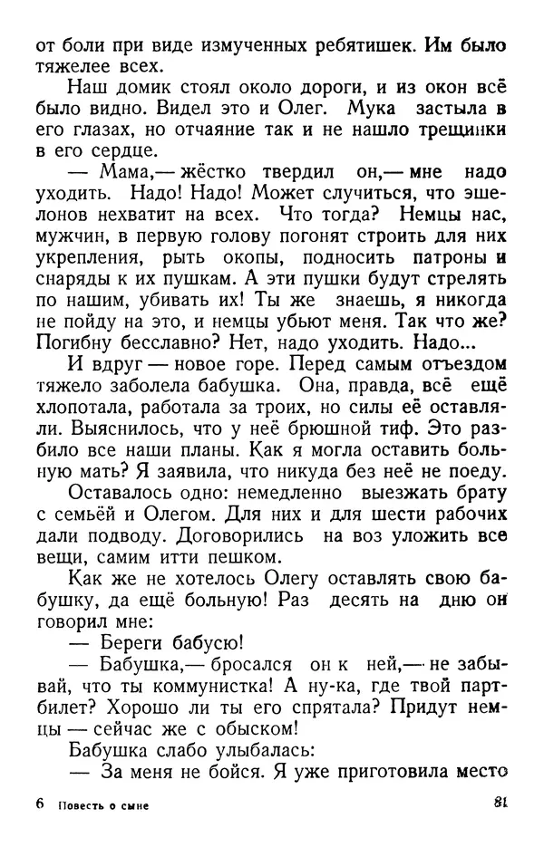 Елена Кошевая - Повесть о сыне - Страница № 82